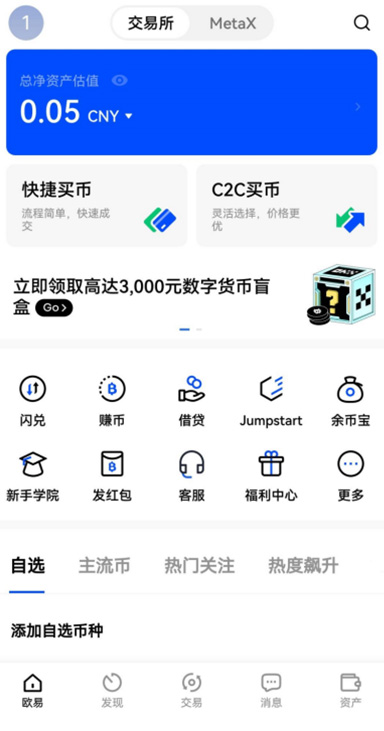 交易所下载链接页面展示