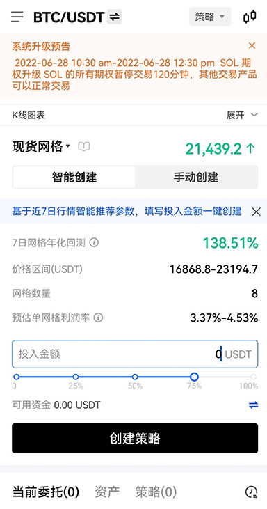 交易所下载链接页面展示